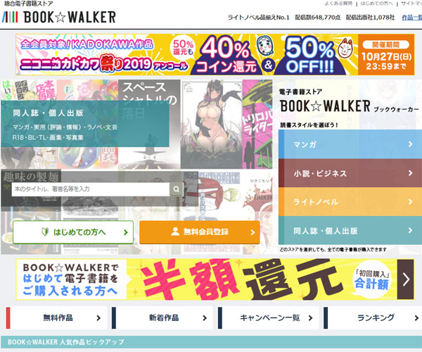 BOOK☆WALKER