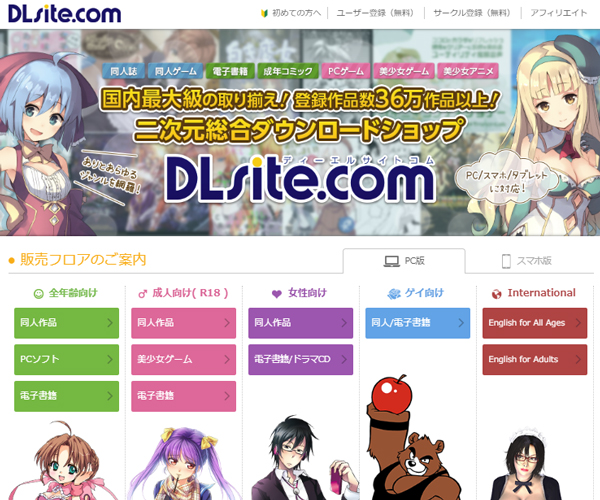 DL SITE