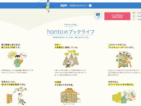 ハイブリッド型総合書店honto